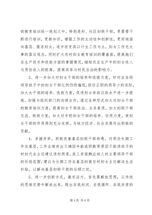 基层妇联组织建设状况调研报告与思考.docx
