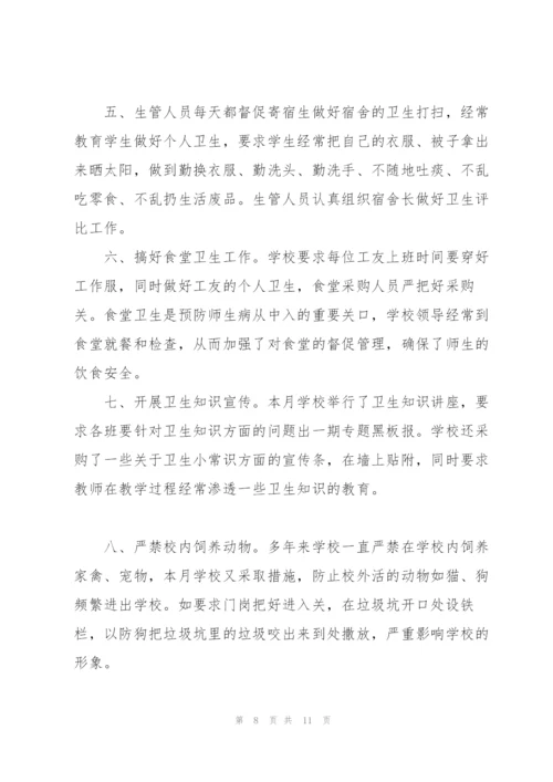 2022年学校爱国卫生月活动总结.docx