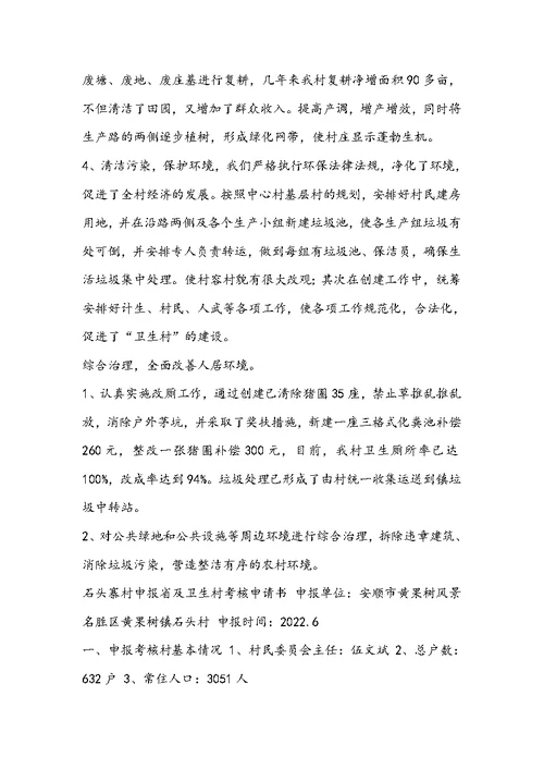 村卫生工作汇报（共6篇）