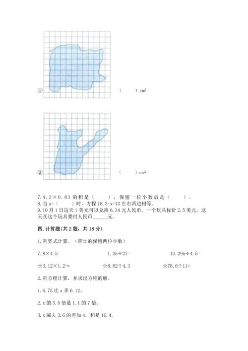 人教版小学五年级上册数学期末测试卷精品（能力提升）.docx