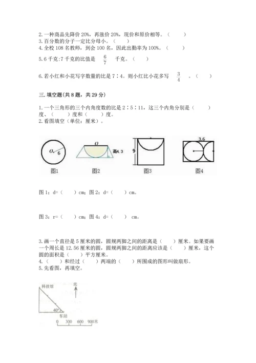 人教版六年级上册数学期末检测卷【原创题】.docx