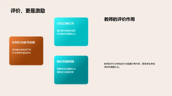 塑造理想课堂