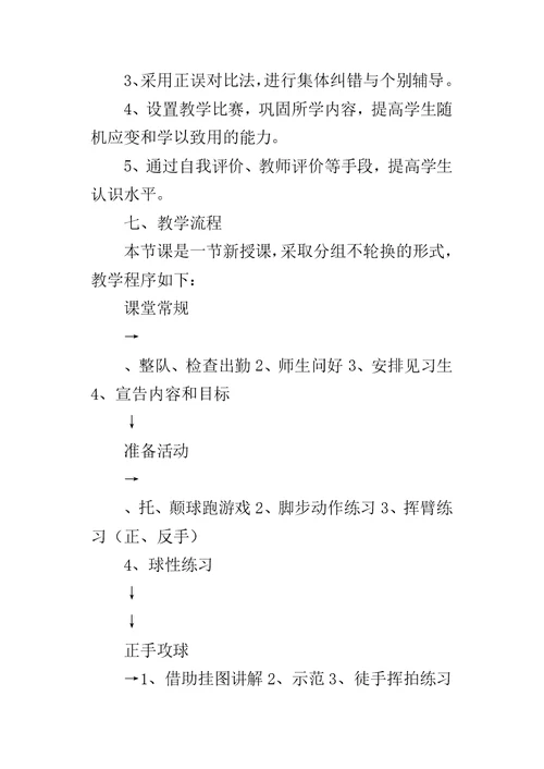 初中体育《乒乓球课——正手攻球》教学案例分析