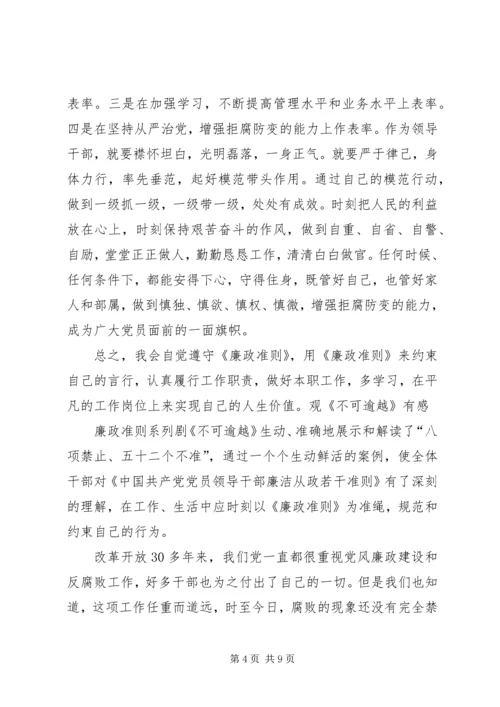 观看《不可触碰的纪律红线》警示教育片心得体会 (3).docx