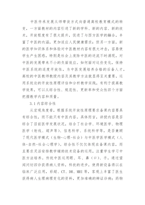中医学生毕业论文.docx