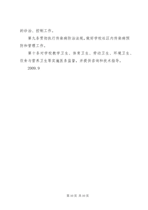 医院职工医疗保健管理制度.docx