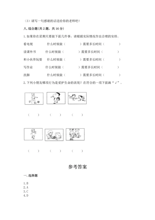 部编版三年级上册道德与法治期末测试卷附答案（研优卷）.docx