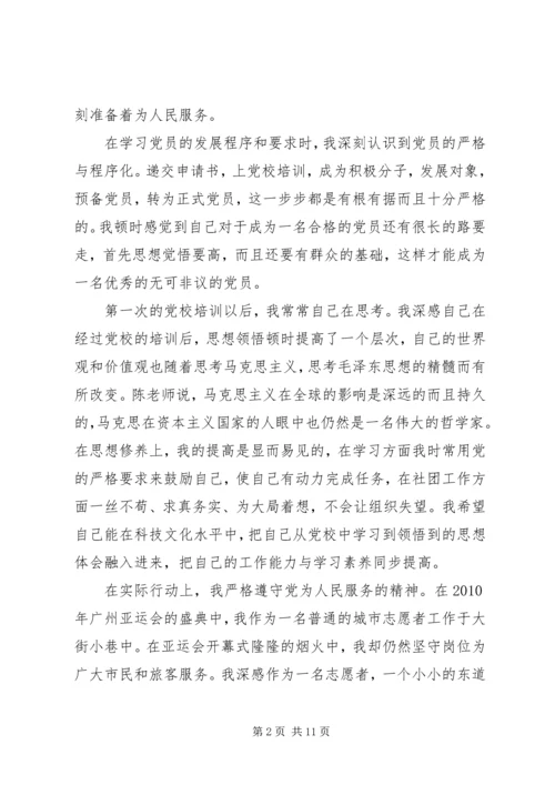 党课思想汇报——不断充实，提升自我.docx