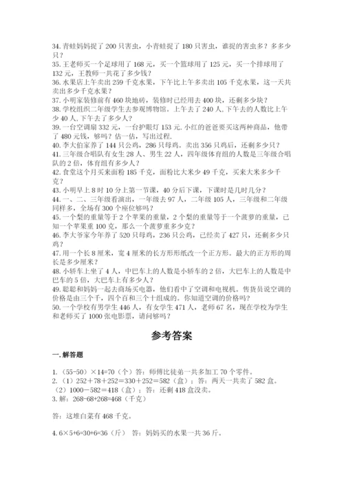 小学三年级数学应用题50道含完整答案（考点梳理）.docx