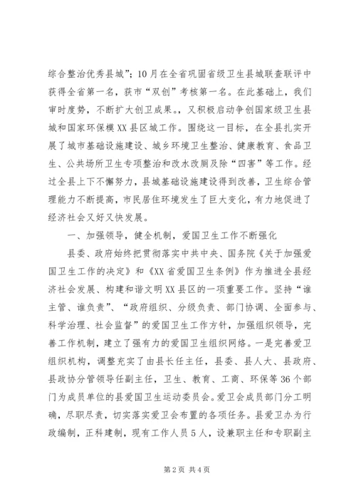 县巩固省级卫生县城工作汇报.docx