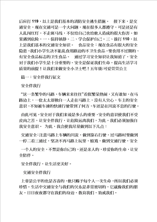 学校作文之平安校园作文400字