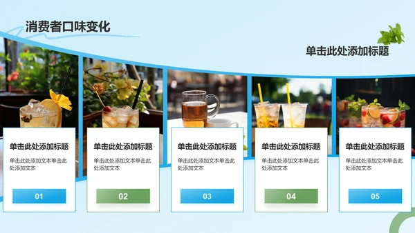 蓝色插画风夏季新品奶茶饮料推荐PPT模板