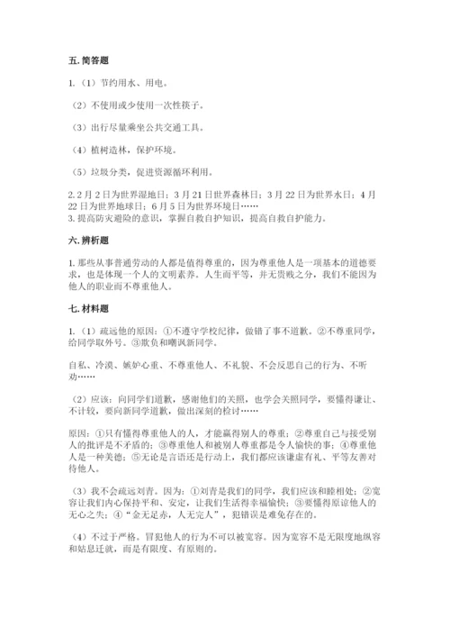 最新部编版六年级下册道德与法治期末测试卷附答案（能力提升）.docx
