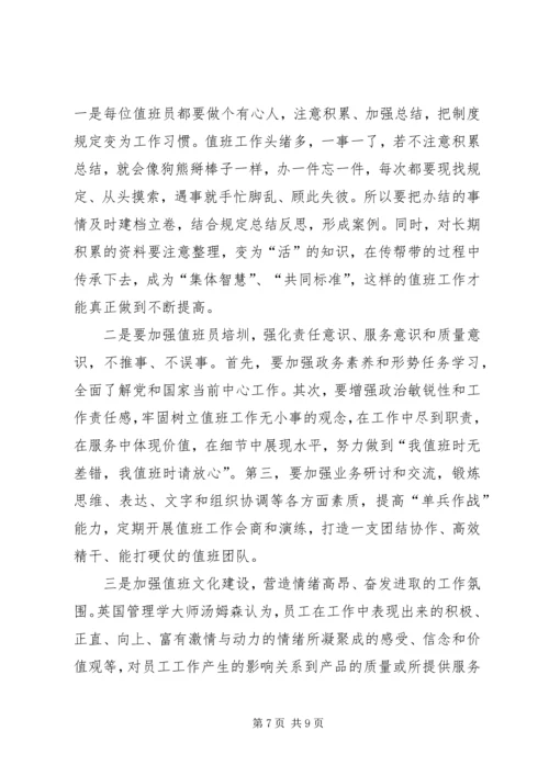 做好共青团工作的几点认识与思考 (2).docx