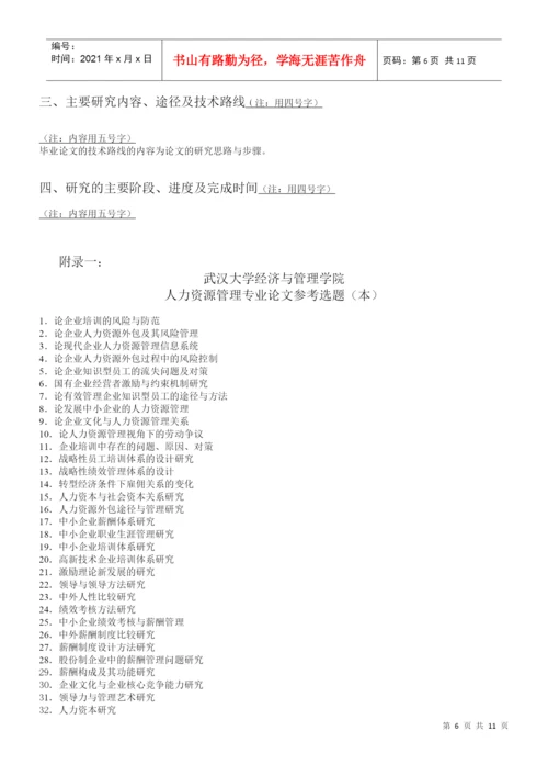 毕业论文考核要求.docx
