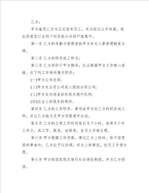 2022新员工劳动合同版