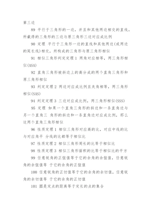 初一数学知识点公式定理大全（精选）.docx