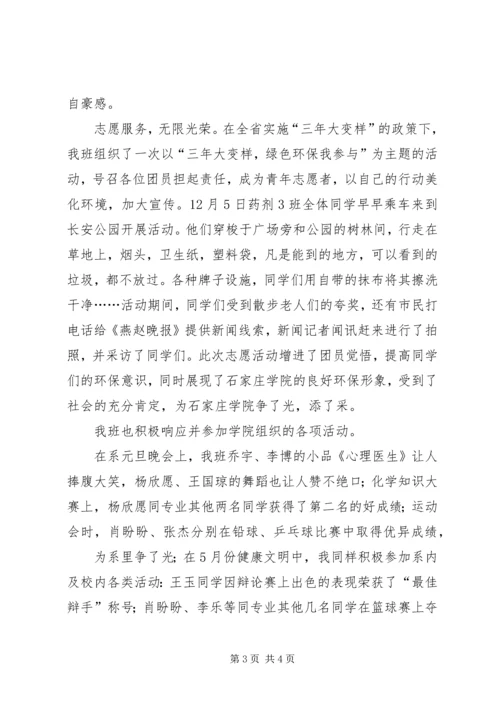 优秀班集体申请书3篇 (2).docx