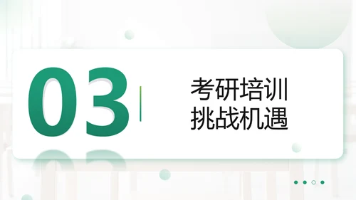 绿色商务风考研机构市场分析PPT