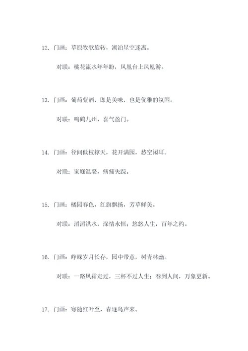 朱仙镇门画和对联