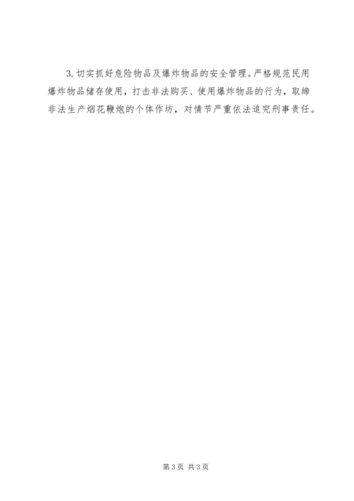 社区年度安全生产工作计划 (3).docx