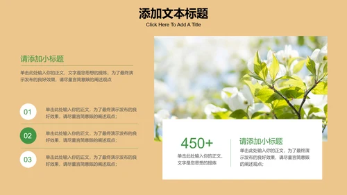 黄色清新风格通用PPT演示模板