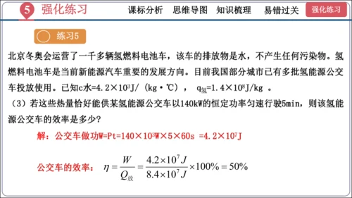 第十四章《内能的利用》（单元复习课件）【2024秋人教九全物理高效完全备课】（27页ppt）