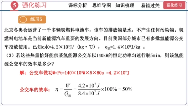 第十四章《内能的利用》（单元复习课件）【2024秋人教九全物理高效完全备课】（27页ppt）