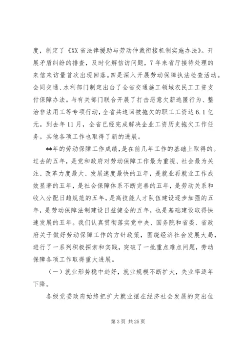 劳动社保会议讲话.docx