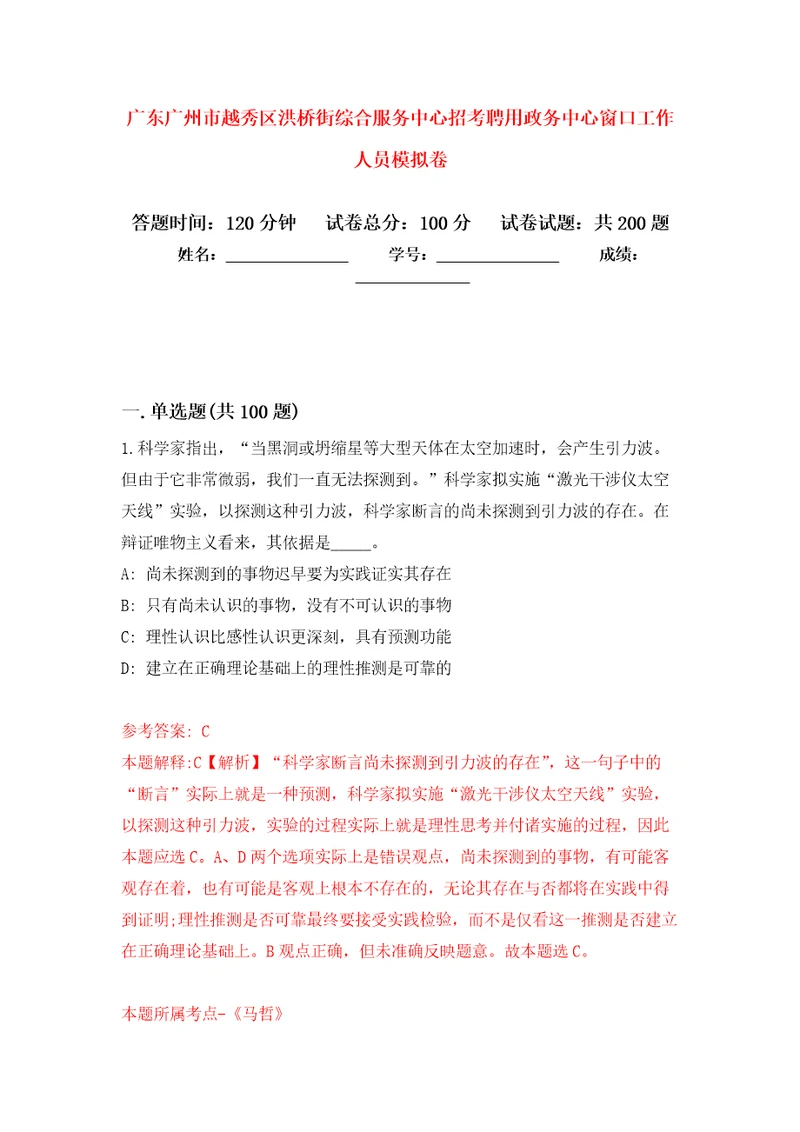 广东广州市越秀区洪桥街综合服务中心招考聘用政务中心窗口工作人员模拟训练卷第4次