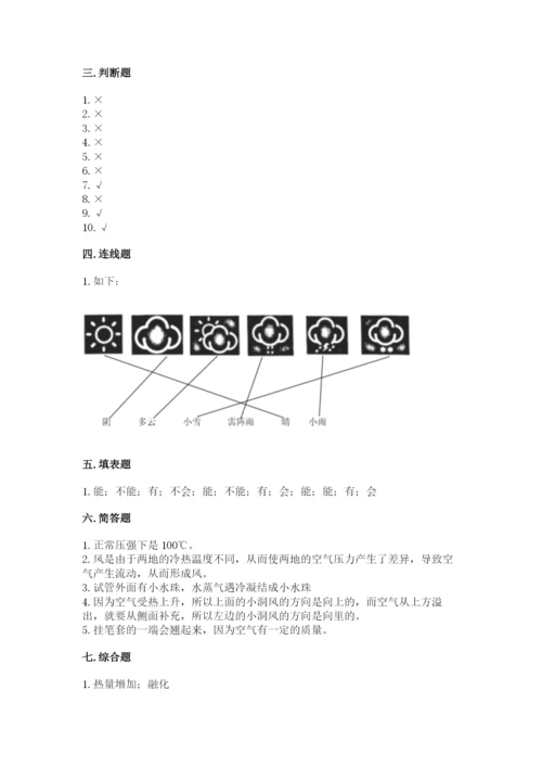 教科版三年级上册科学《期末测试卷》【新题速递】.docx