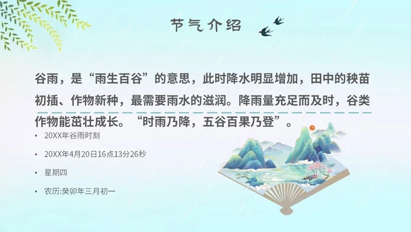 插画手绘国潮风景二十四节气谷雨主题PPT模板