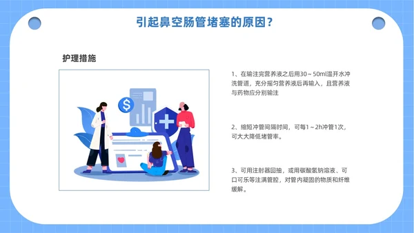 蓝色医疗人物插画风鼻空肠管的护理培训课件PPT