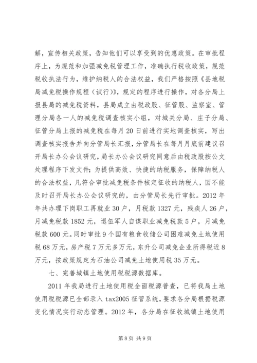 地税局税政股工作报告.docx