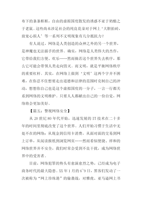 网络文明从我做起作文.docx