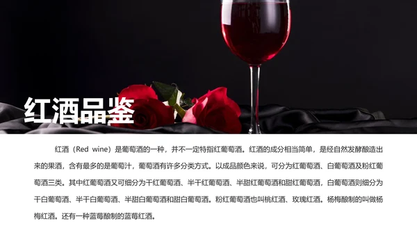 时尚尊贵红酒品鉴红酒文化红酒葡萄酒营销PPT模板