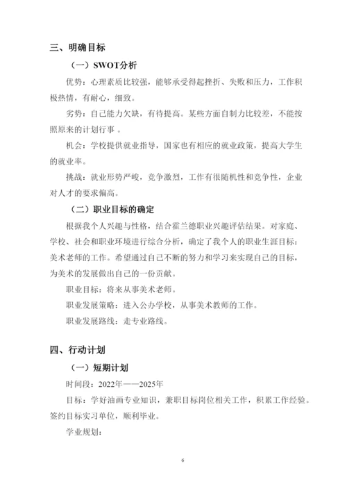 12页4100字油画专业职业生涯规划.docx