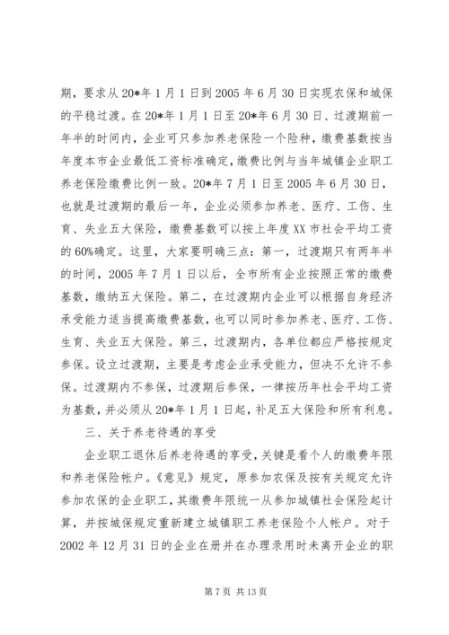 农村保险制度改革工作讲话.docx