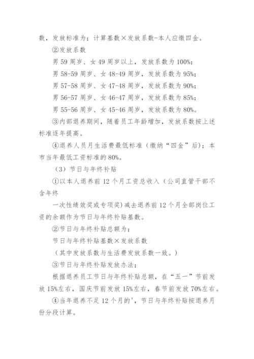 公司清算方案.docx