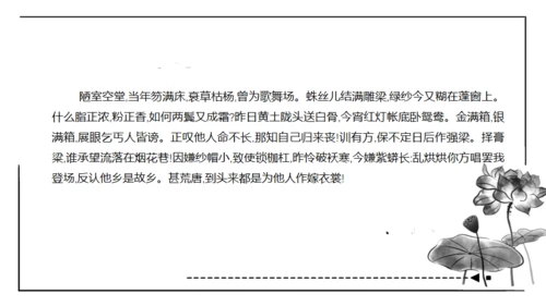红楼梦通用PPT课件模板
