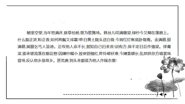 红楼梦通用PPT课件模板