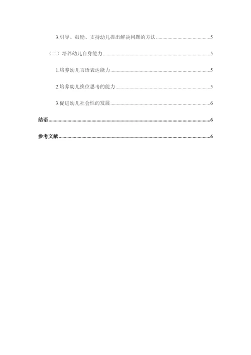 （正文）12-12浅谈培养幼儿解决问题能力的策略研究.docx