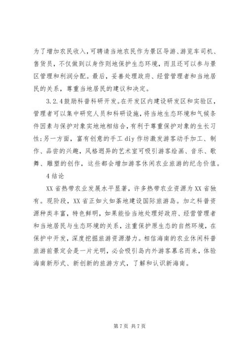 休闲农业科普旅游的研究.docx