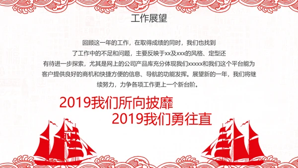 2019猪年新年春节喜庆红色剪纸PPT