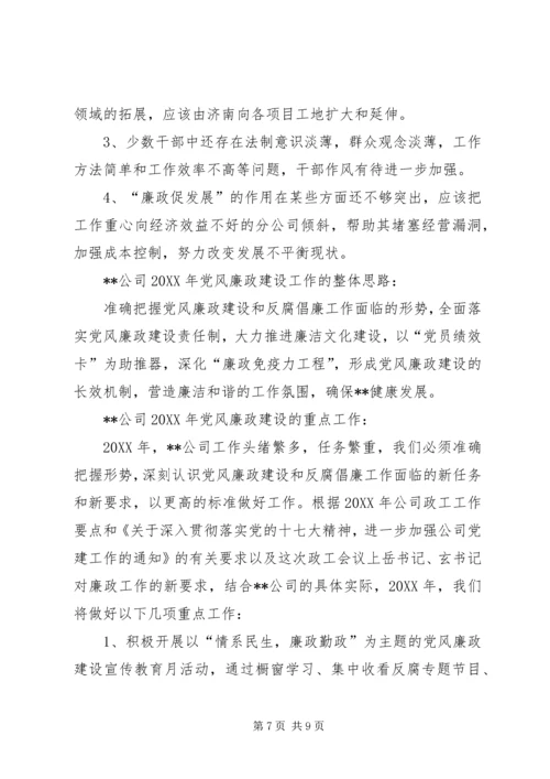 省公司党风廉政建设及内控合规检查组汇报材料 (2).docx