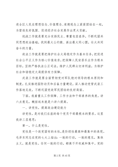 区委书记在全区党建工作会议上的讲话.docx