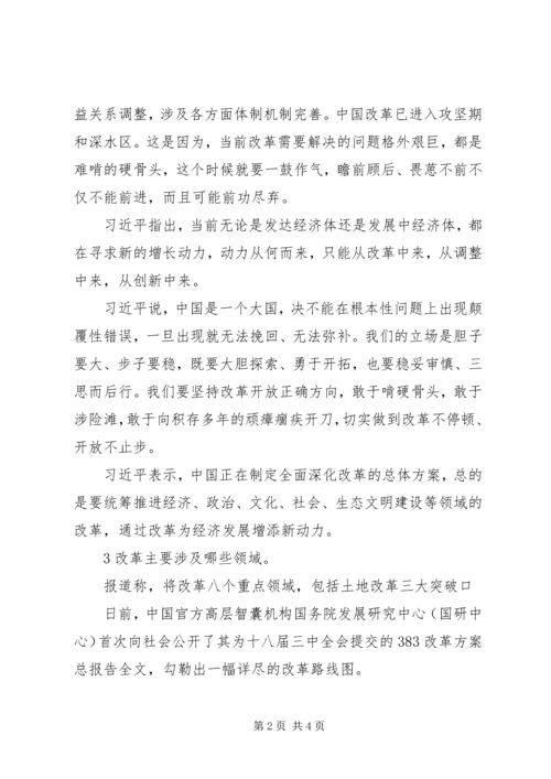 十八届三中全会释疑范文.docx