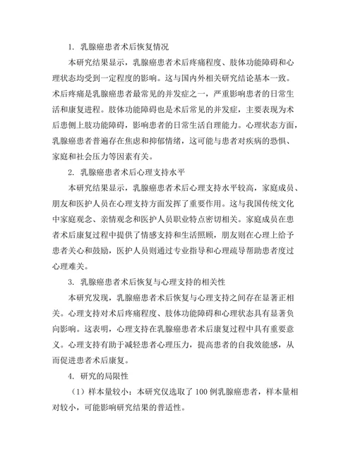 乳腺癌患者术后恢复与心理支持的关系