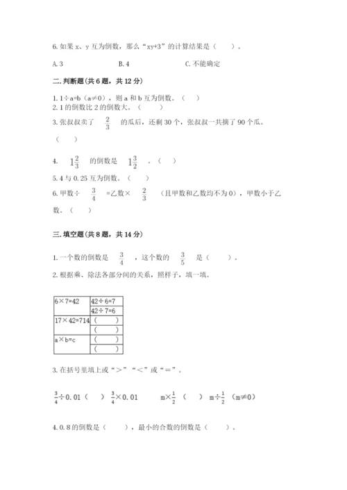 冀教版五年级下册数学第六单元 分数除法 测试卷及参考答案【达标题】.docx