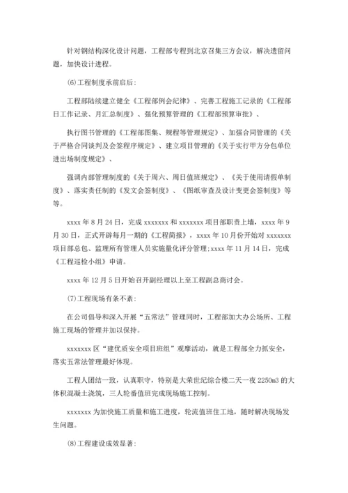 工程工作汇报范文.docx